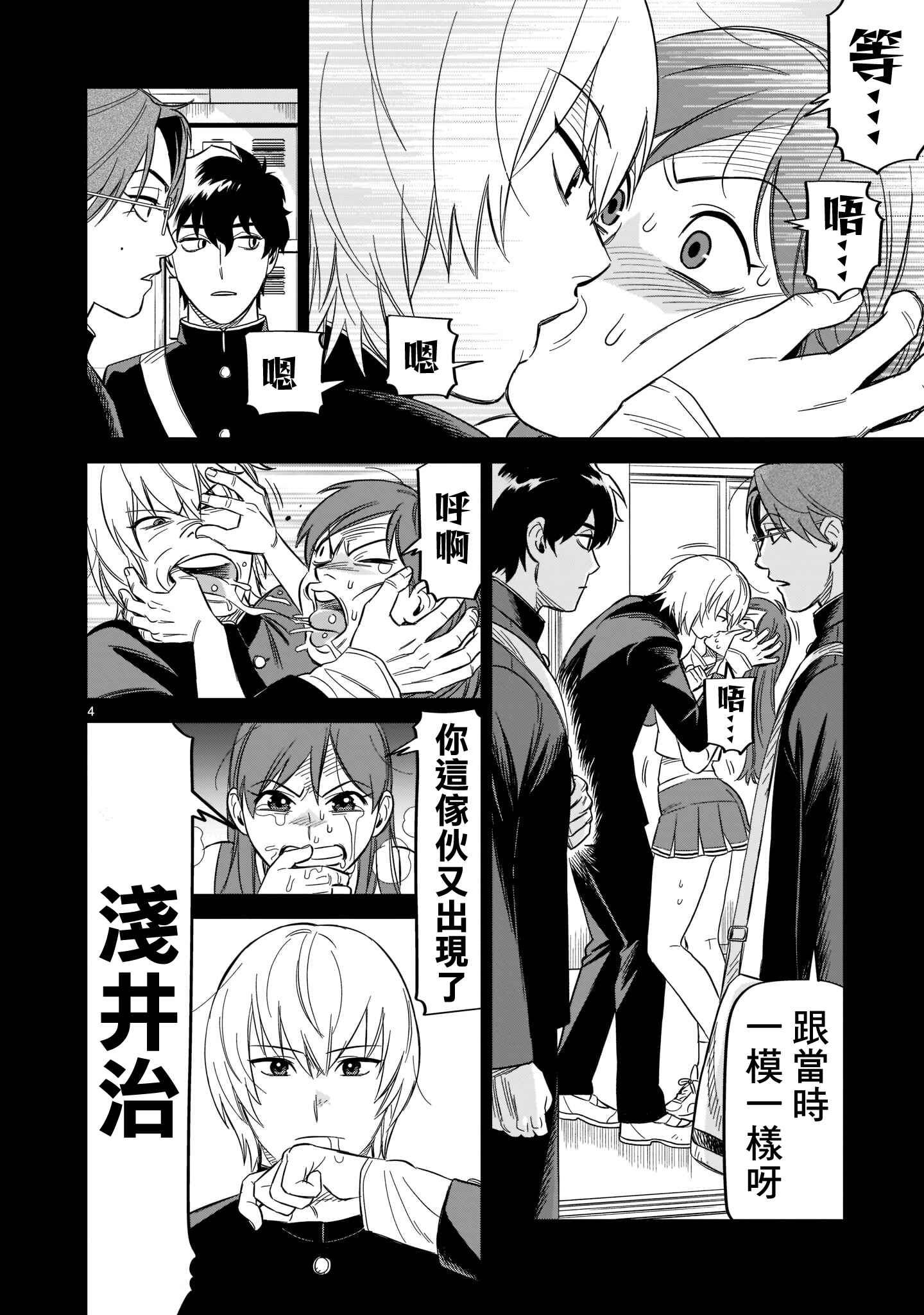 HITS Chapter 17 - Page 4