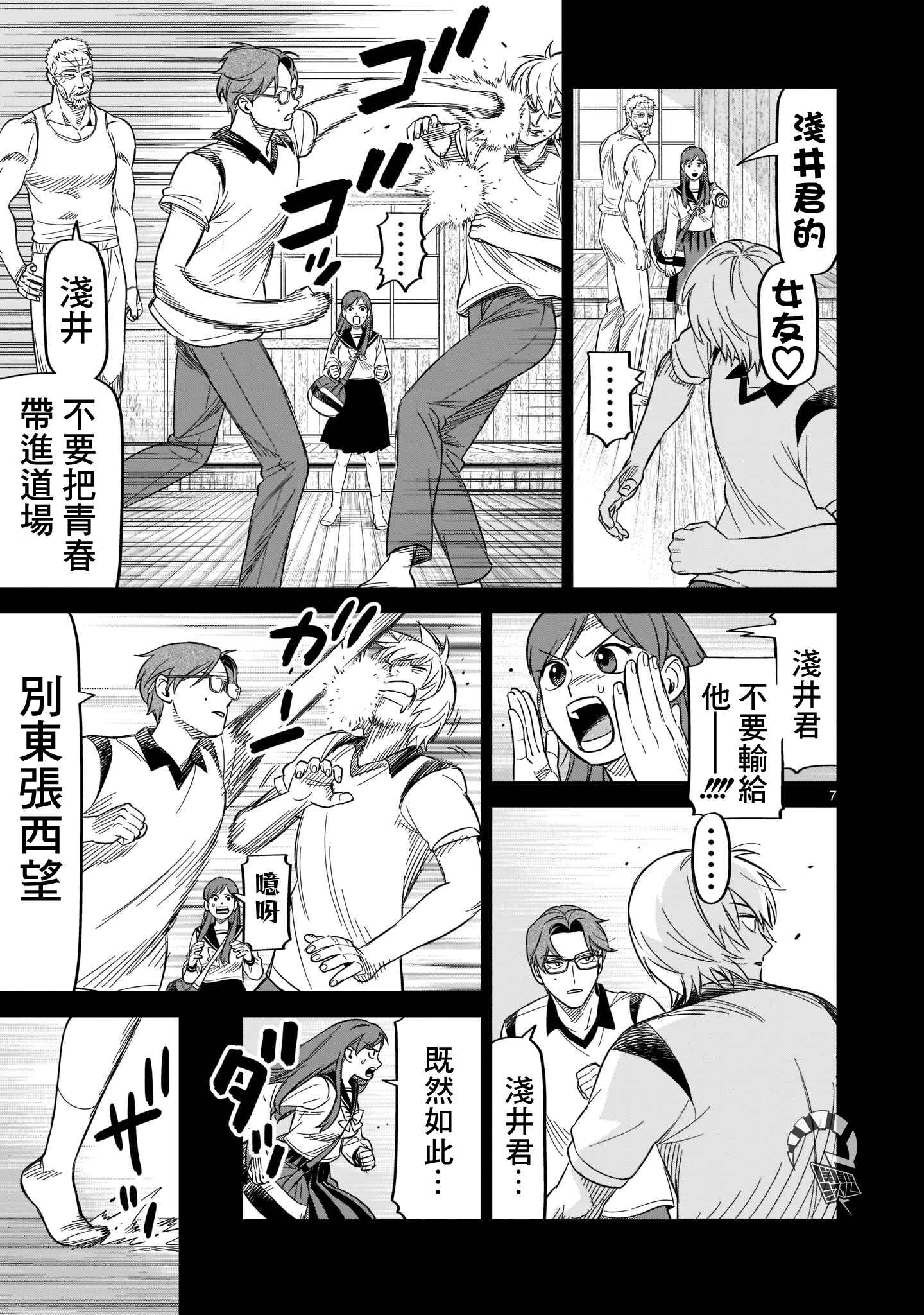 HITS Chapter 17 - Page 7
