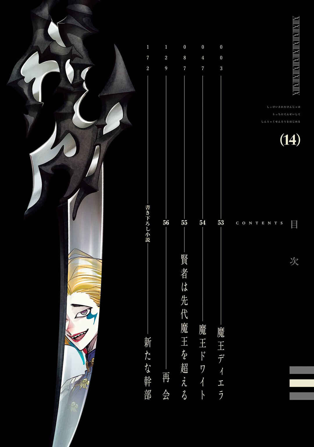 Shokei Sareta Kenja wa Lich ni Tensei Shite Shinryaku-sensou o Hajimeru Chapter 53 - Page 4