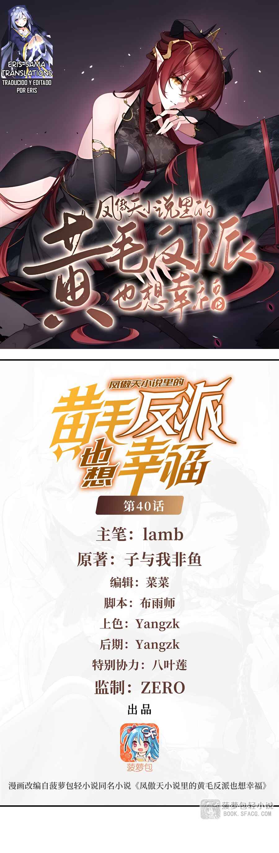 Fèng Àotiān Xiǎoshuō lǐ de Huángmáo Fǎnpài Yě Xiǎng Xìngfú Chapter 40 - Page 1