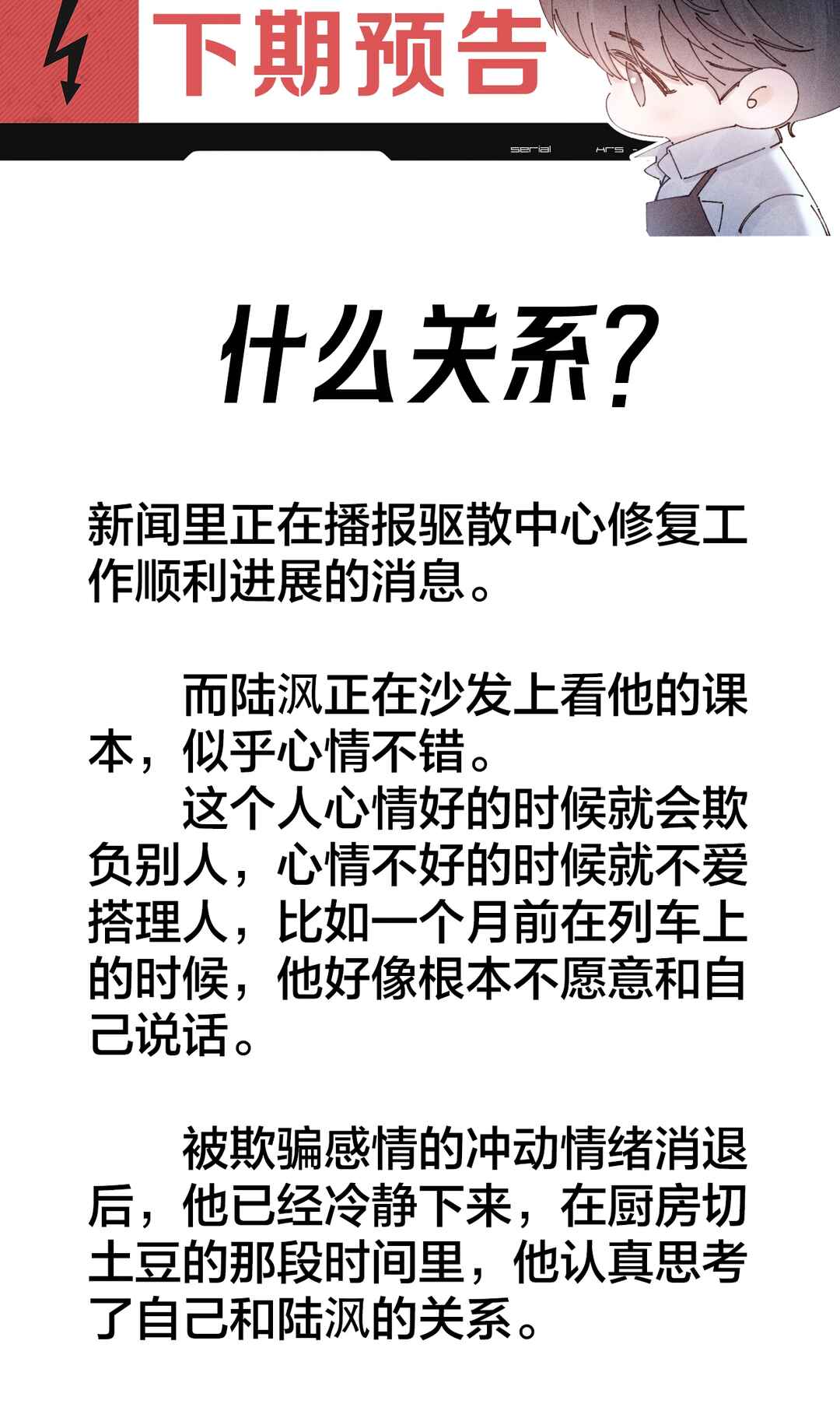 Xiǎo Mógū Chapter 52 - Page 18