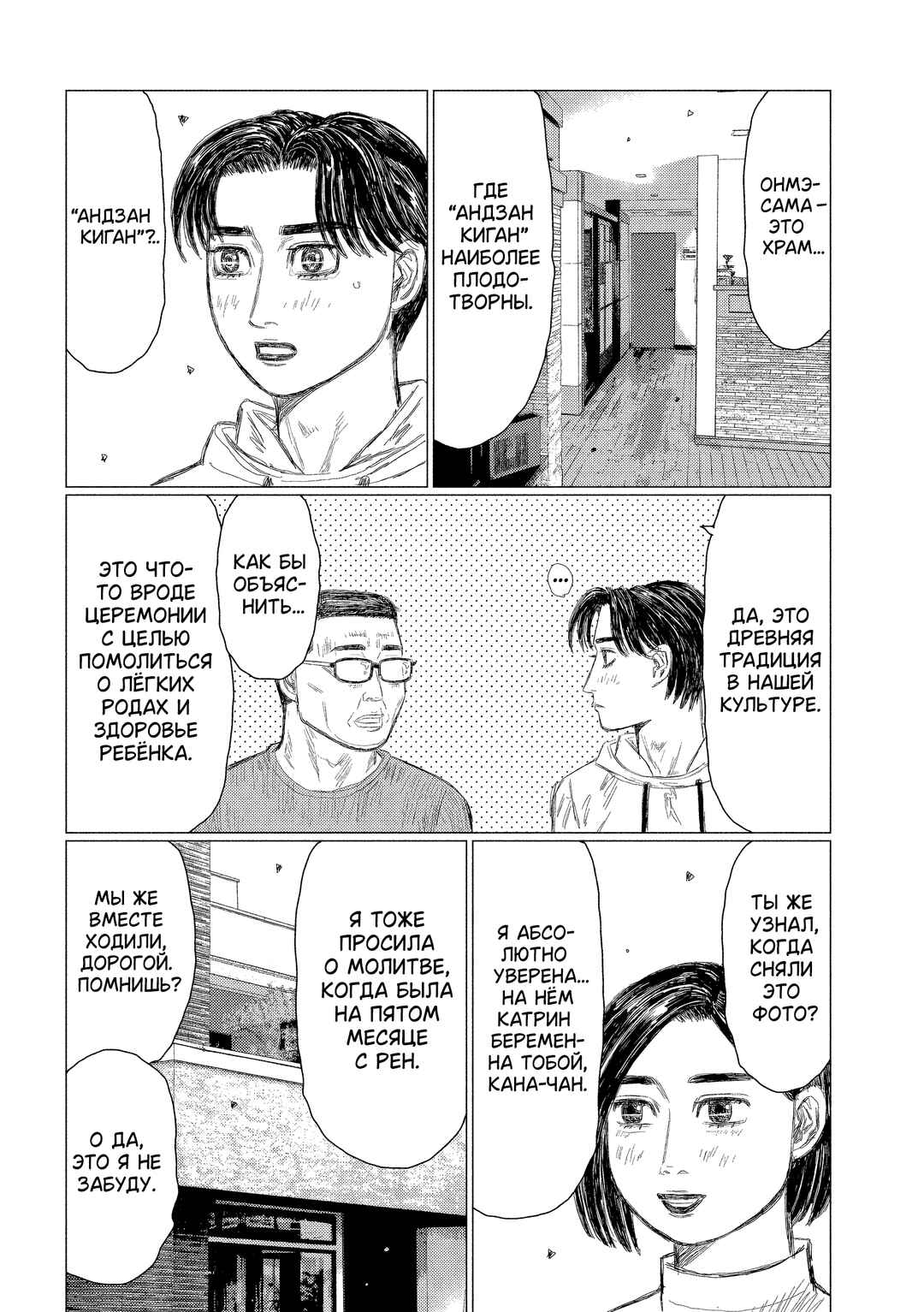 MF Ghost Chapter 214 - Page 2