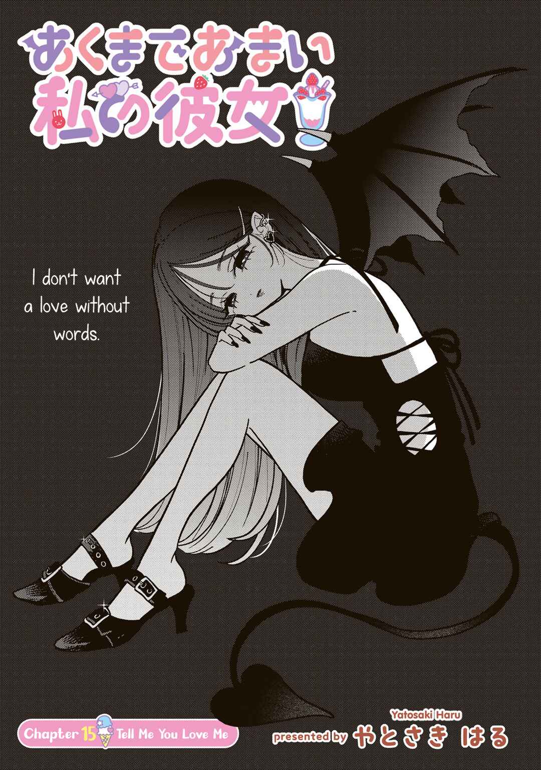 Akumade Amai Watashi no Kanojo Chapter 15 - Page 1