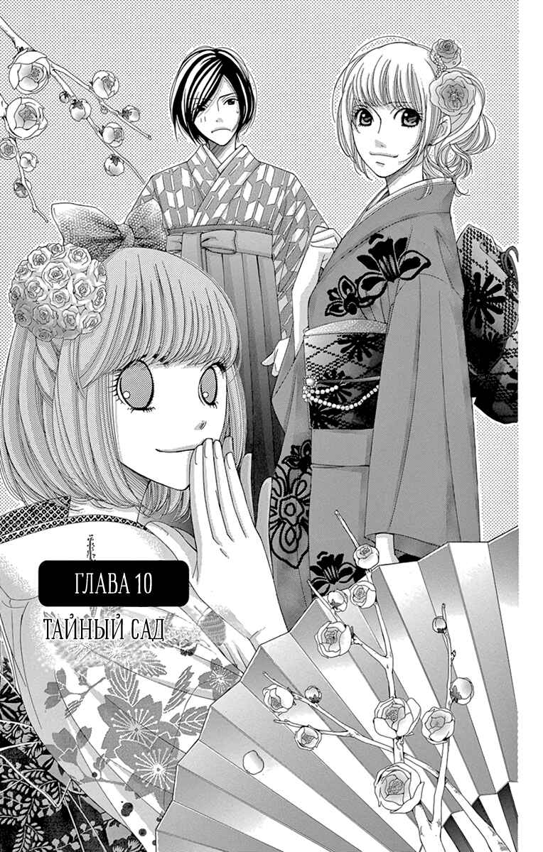 5-ji kara 9-ji made Chapter 10 - Page 1