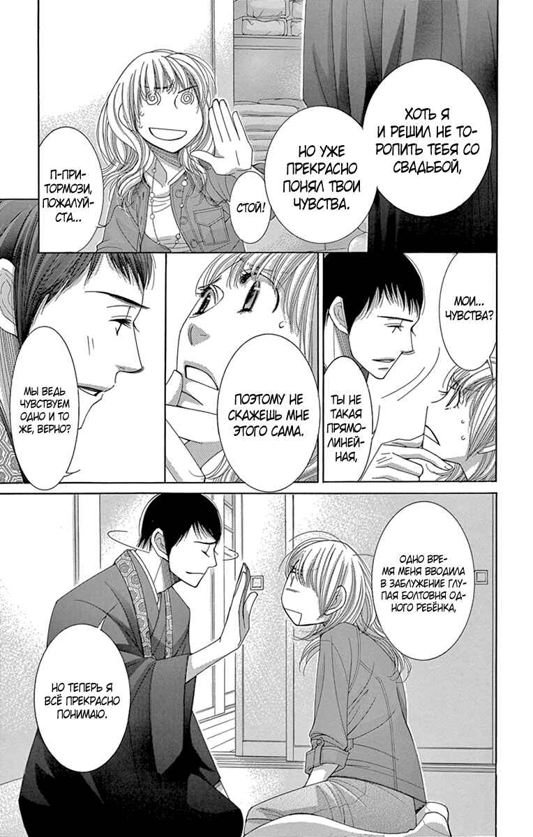 5-ji kara 9-ji made Chapter 10 - Page 11