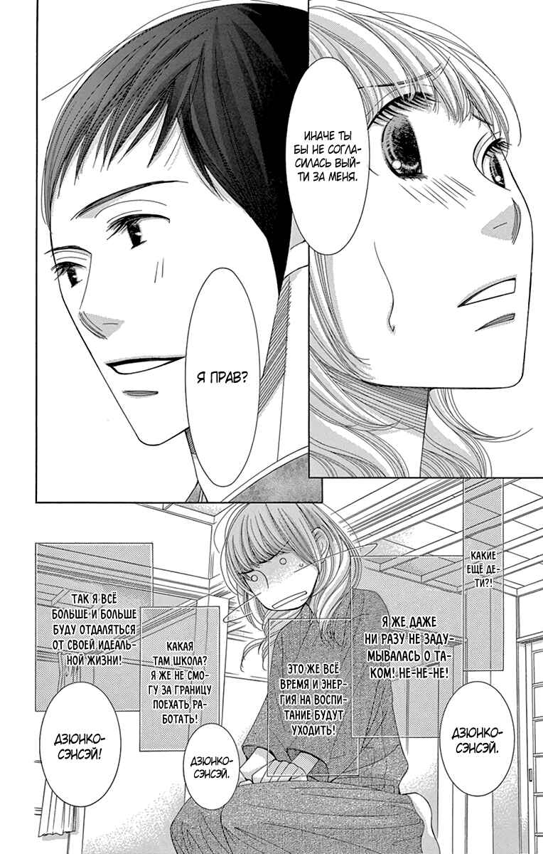 5-ji kara 9-ji made Chapter 10 - Page 12