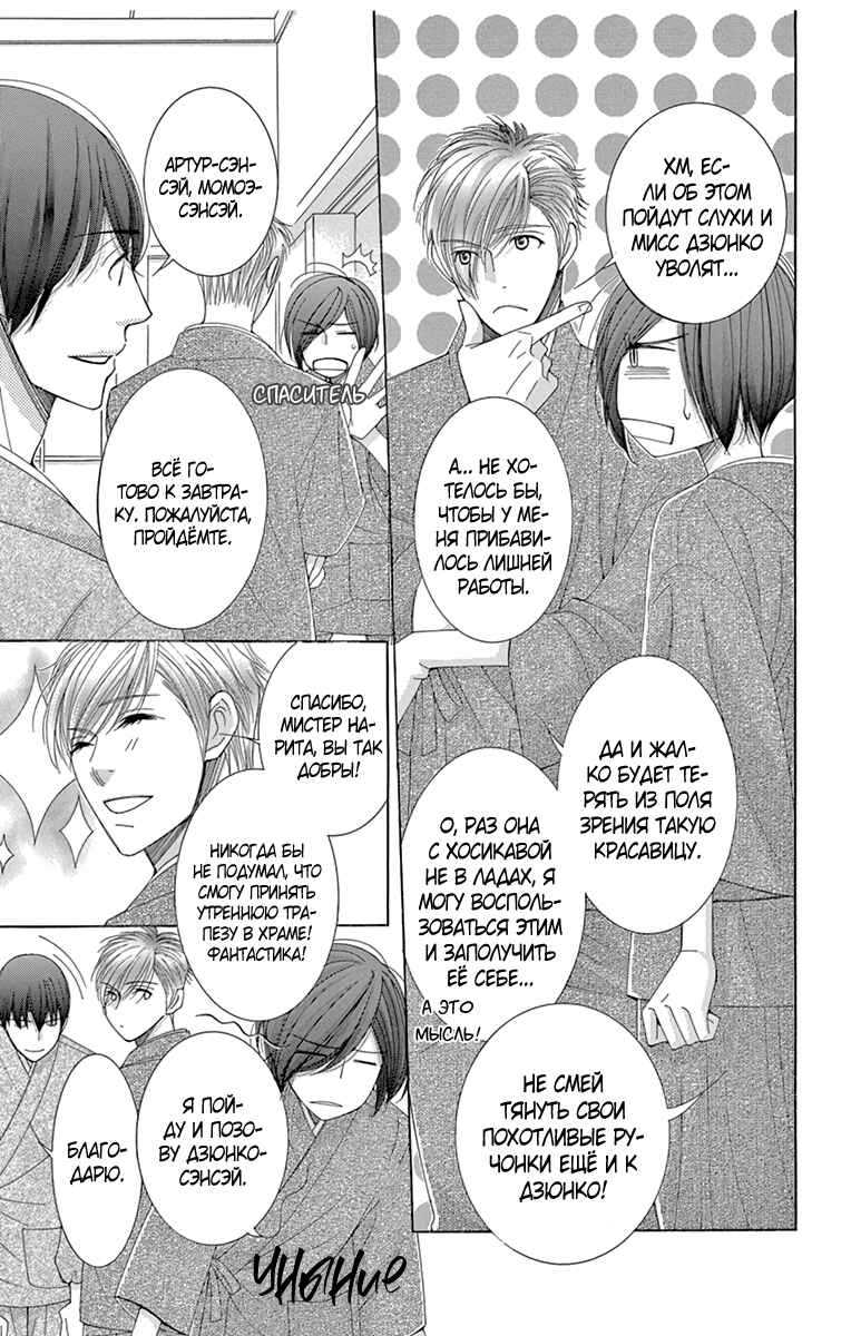 5-ji kara 9-ji made Chapter 10 - Page 15