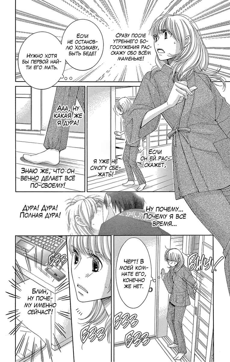 5-ji kara 9-ji made Chapter 10 - Page 16
