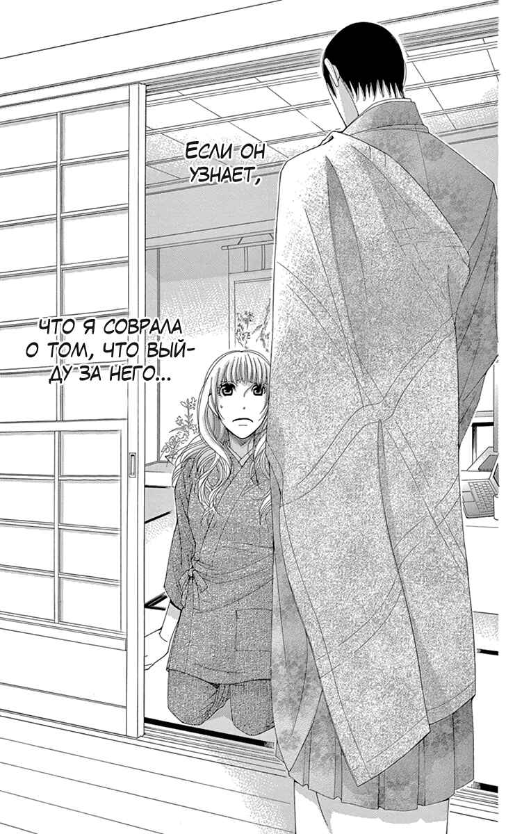 5-ji kara 9-ji made Chapter 10 - Page 19