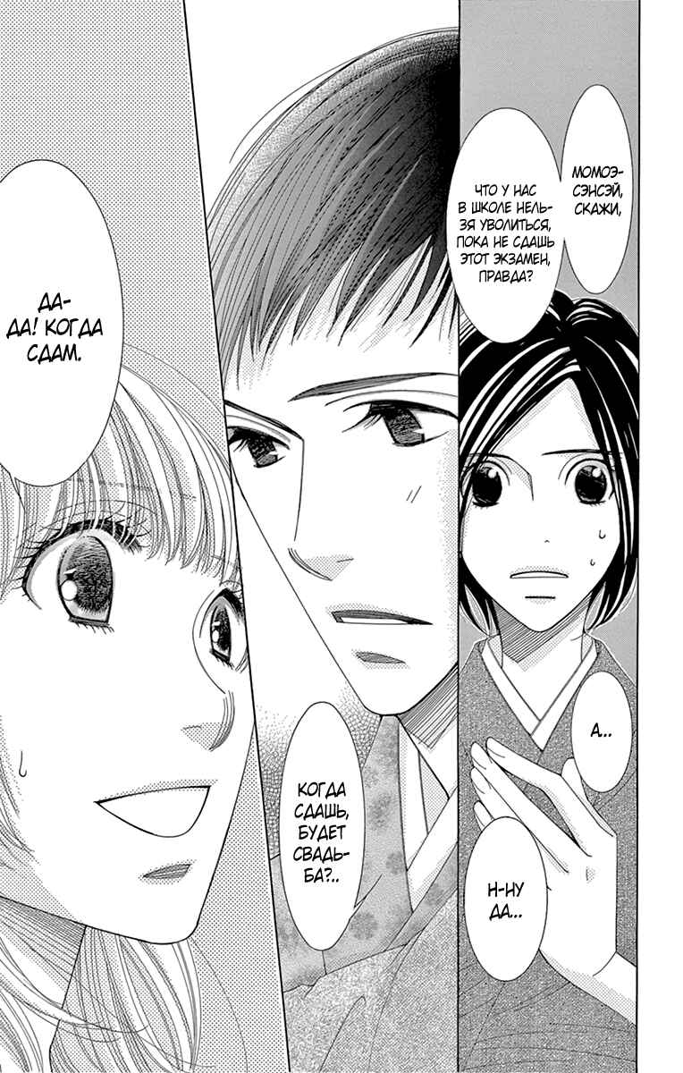 5-ji kara 9-ji made Chapter 10 - Page 23