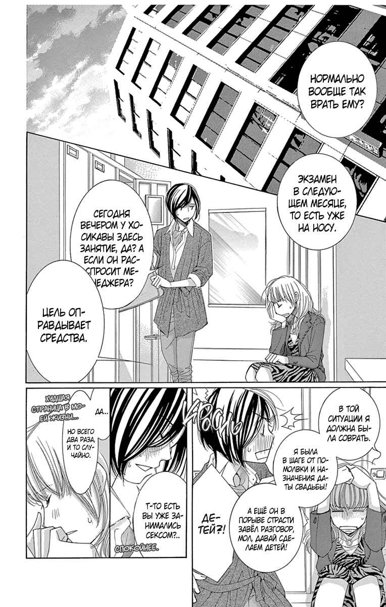 5-ji kara 9-ji made Chapter 10 - Page 24