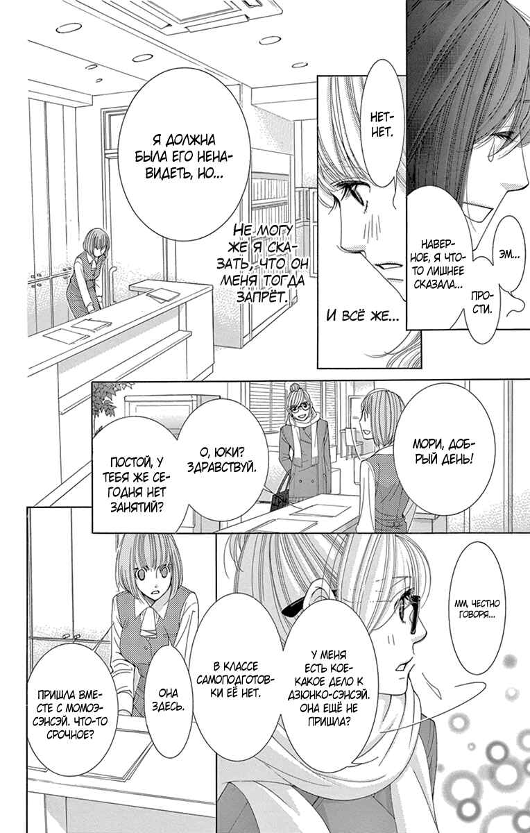 5-ji kara 9-ji made Chapter 10 - Page 26