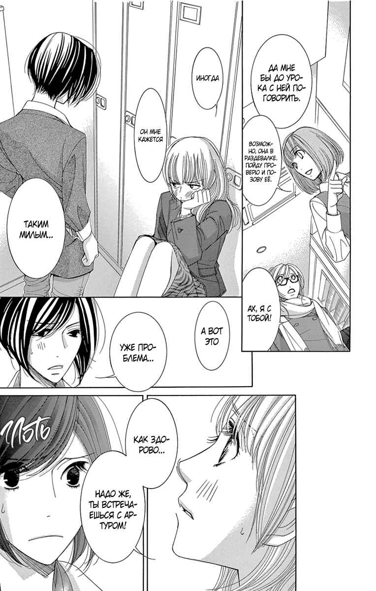 5-ji kara 9-ji made Chapter 10 - Page 27