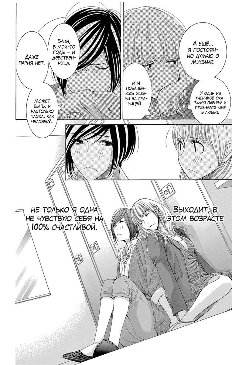 5-ji kara 9-ji made Chapter 10 - Page 30