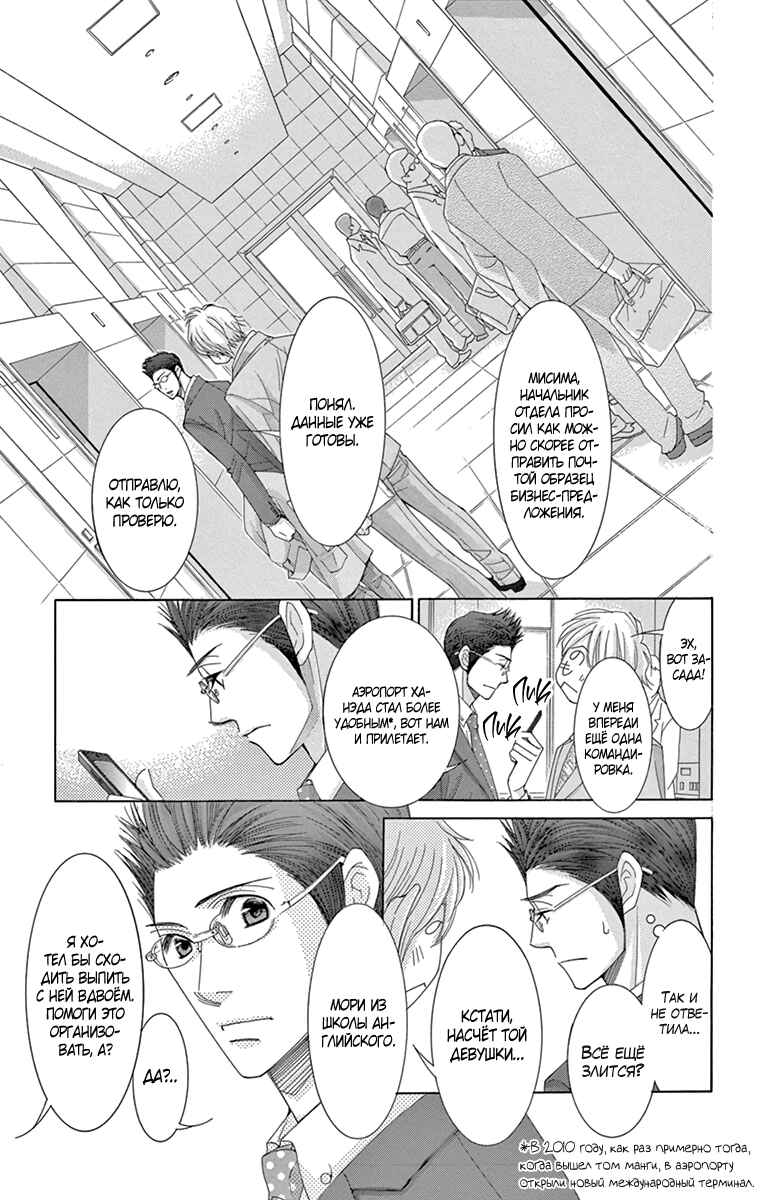 5-ji kara 9-ji made Chapter 10 - Page 33