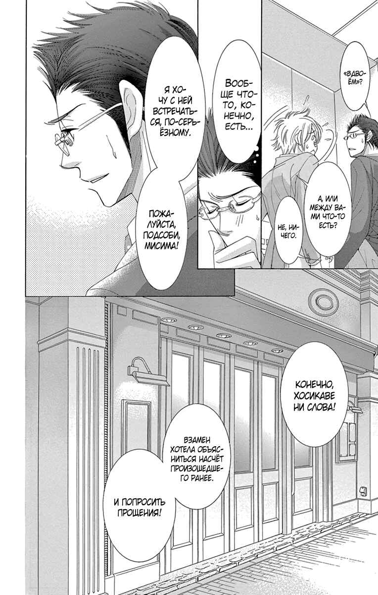 5-ji kara 9-ji made Chapter 10 - Page 34