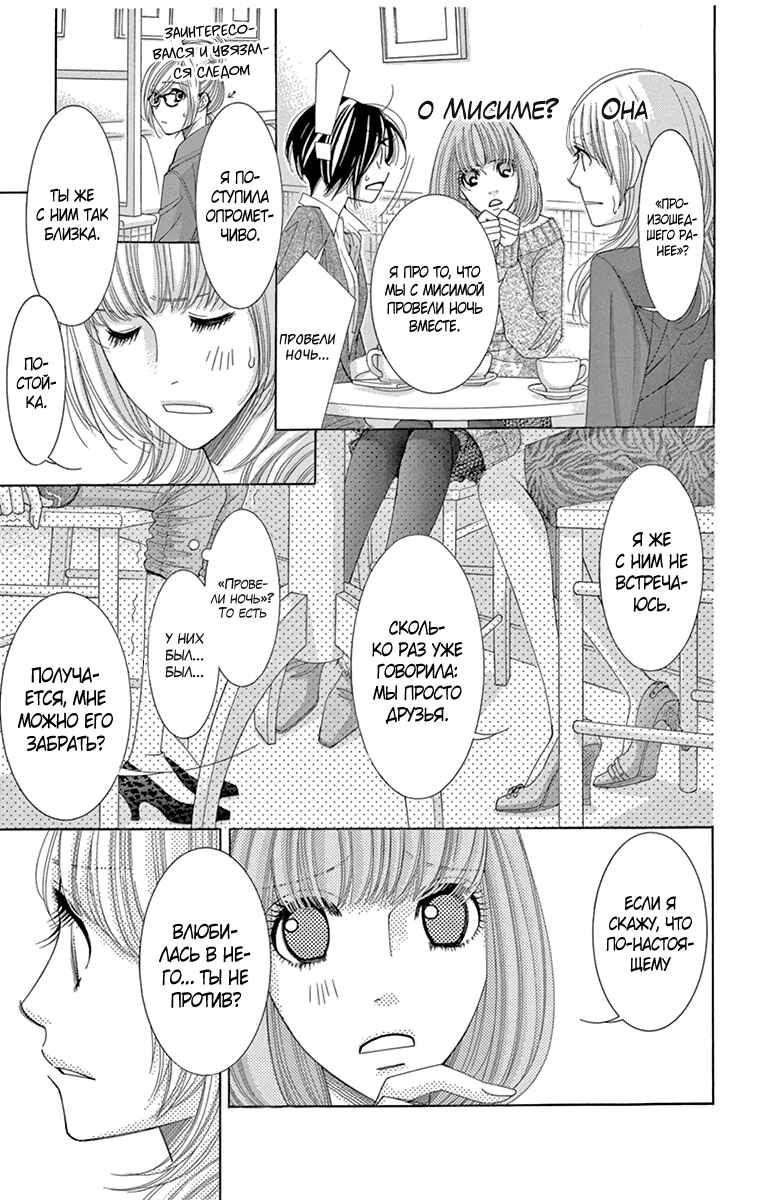 5-ji kara 9-ji made Chapter 10 - Page 35