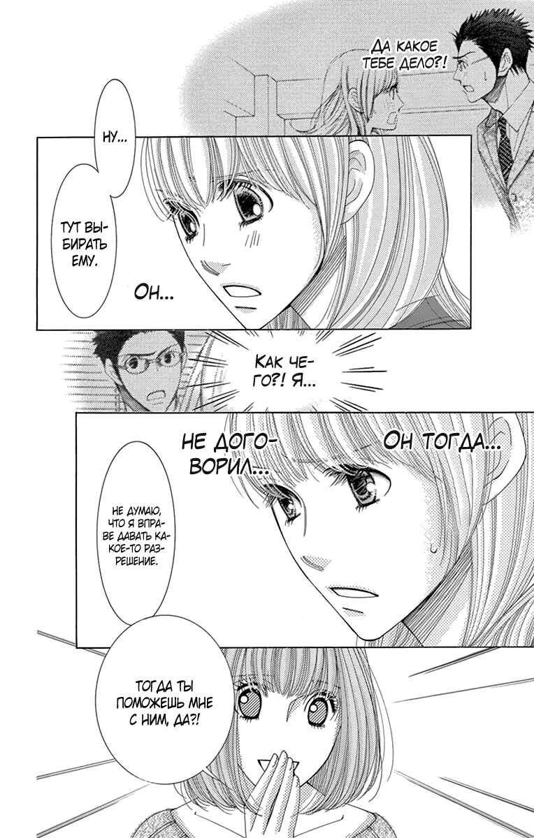 5-ji kara 9-ji made Chapter 10 - Page 36