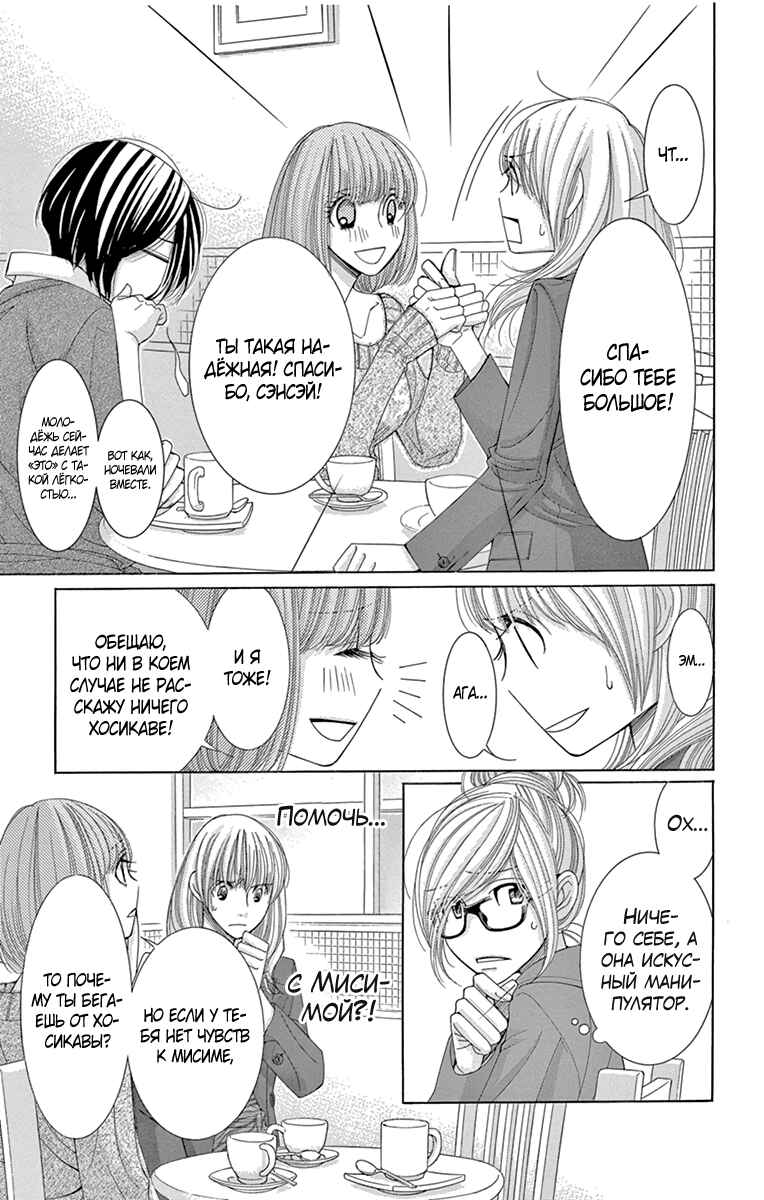 5-ji kara 9-ji made Chapter 10 - Page 37