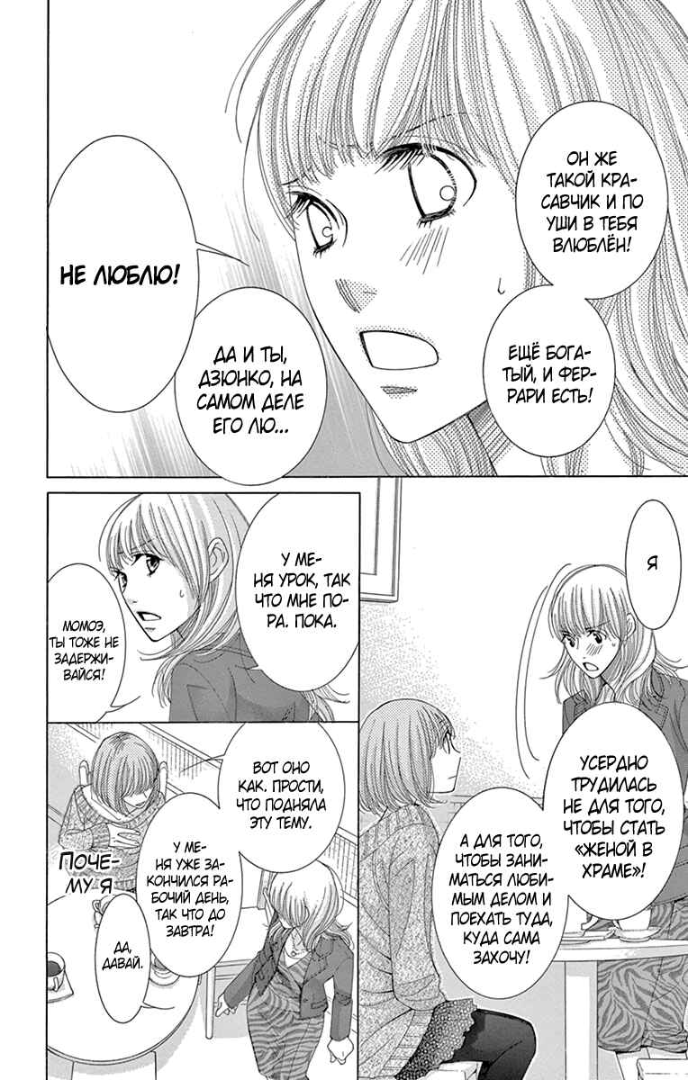 5-ji kara 9-ji made Chapter 10 - Page 38