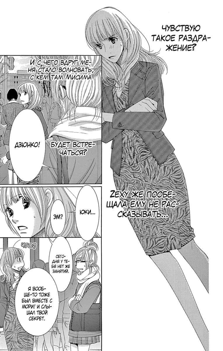 5-ji kara 9-ji made Chapter 10 - Page 39