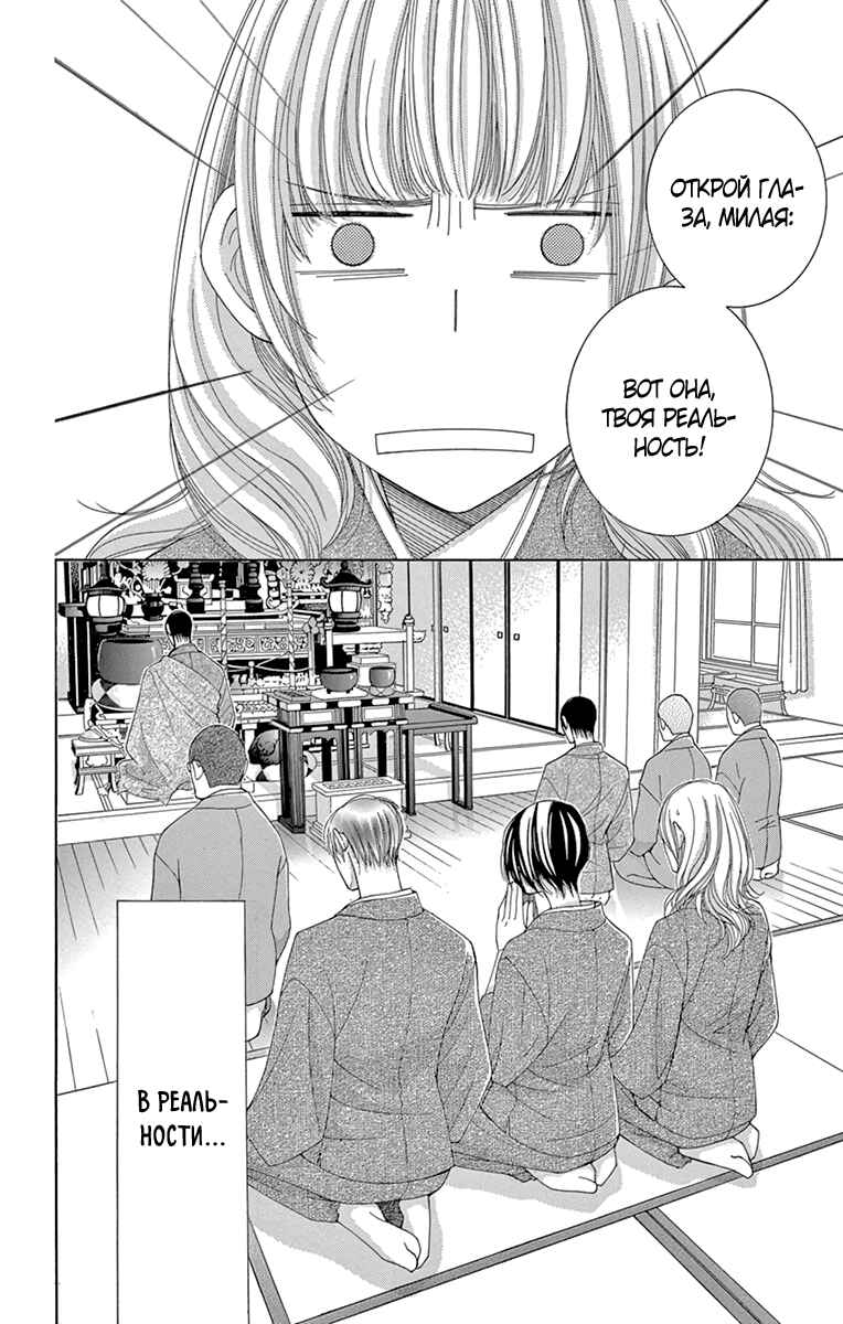 5-ji kara 9-ji made Chapter 10 - Page 4
