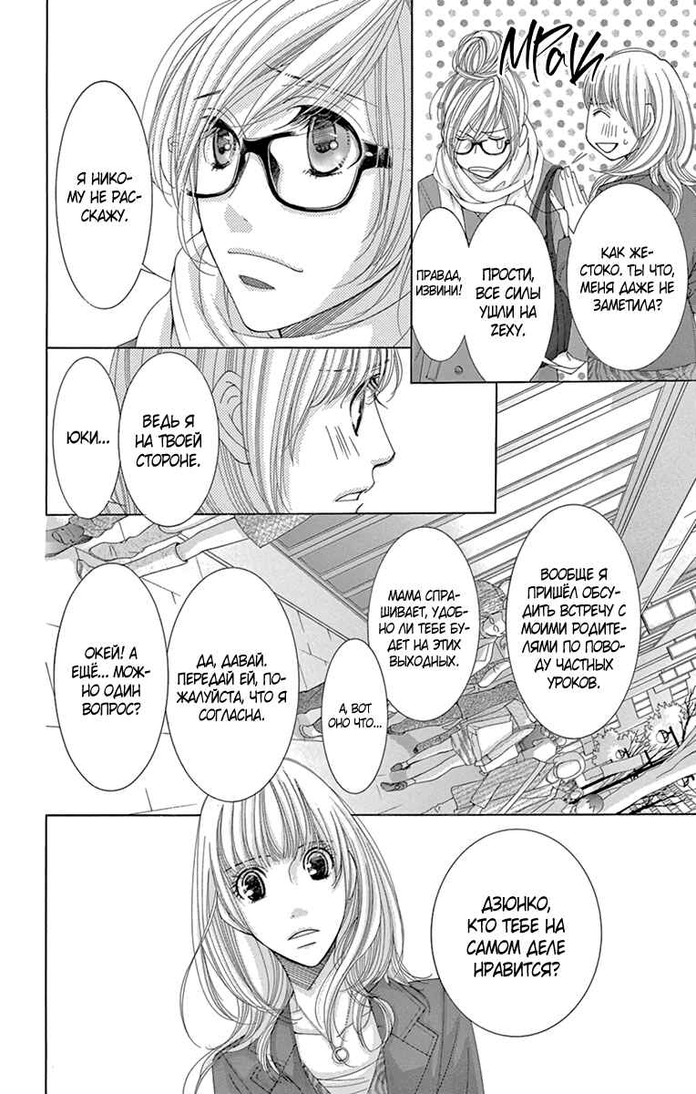 5-ji kara 9-ji made Chapter 10 - Page 40