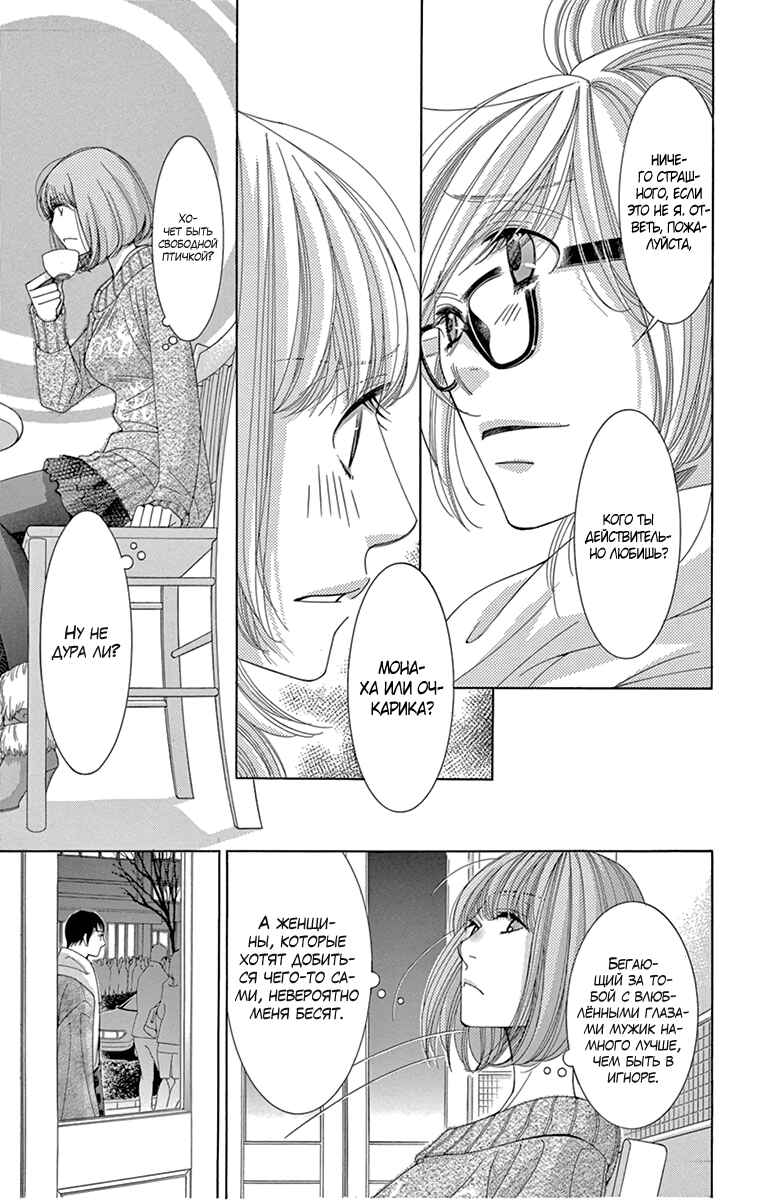 5-ji kara 9-ji made Chapter 10 - Page 41
