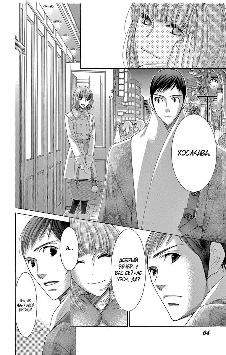 5-ji kara 9-ji made Chapter 10 - Page 42
