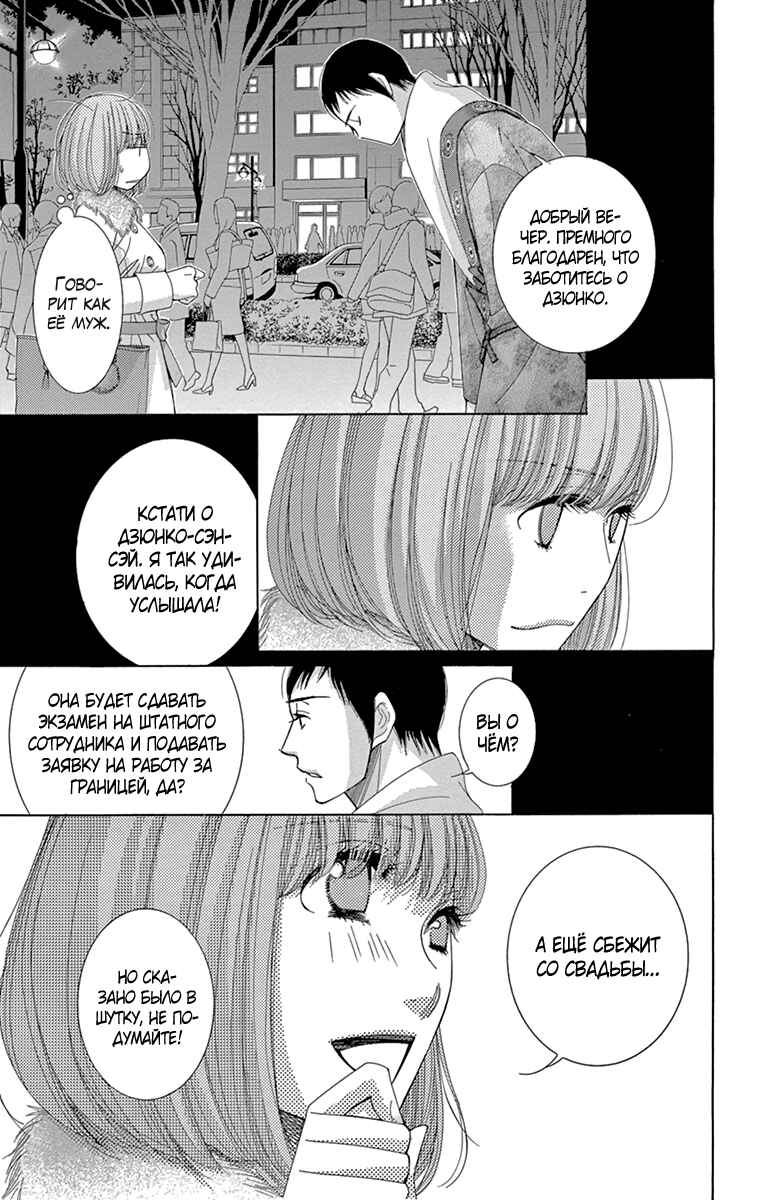 5-ji kara 9-ji made Chapter 10 - Page 43