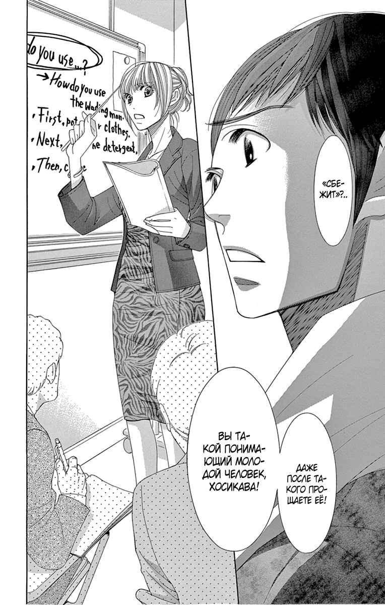 5-ji kara 9-ji made Chapter 10 - Page 44