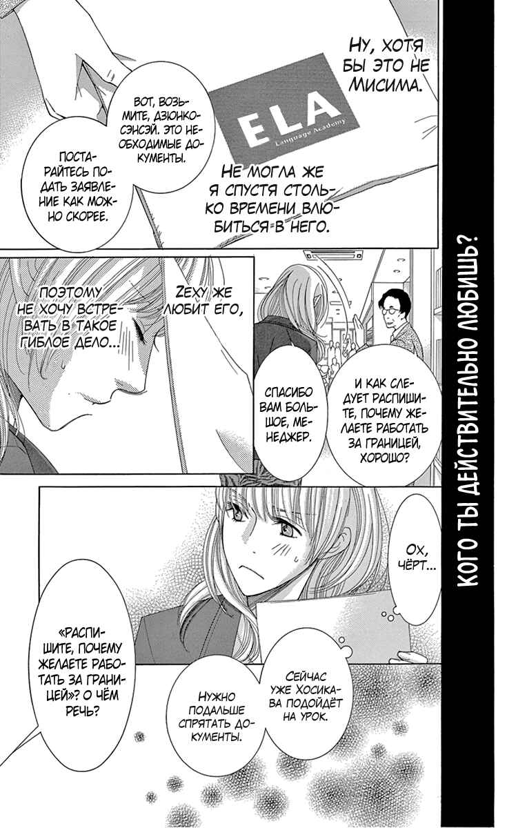 5-ji kara 9-ji made Chapter 10 - Page 45