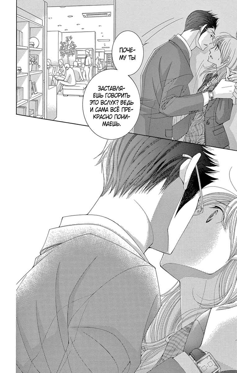 5-ji kara 9-ji made Chapter 10 - Page 48