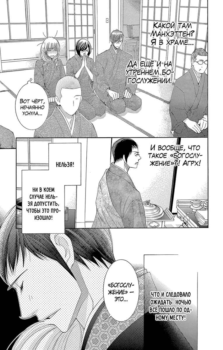 5-ji kara 9-ji made Chapter 10 - Page 5