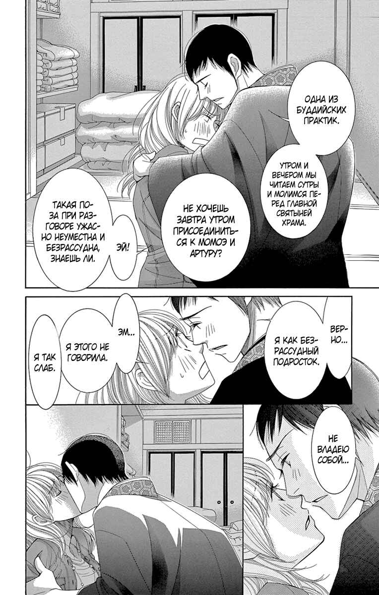 5-ji kara 9-ji made Chapter 10 - Page 6