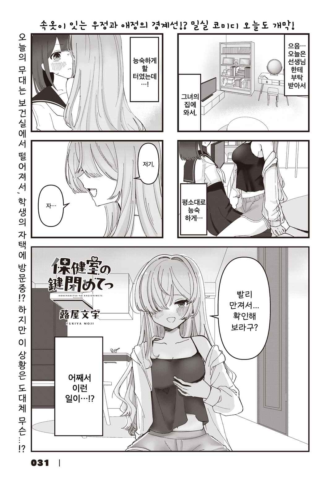 Hokenshitsu no Kagishimete Chapter 11 - Page 1