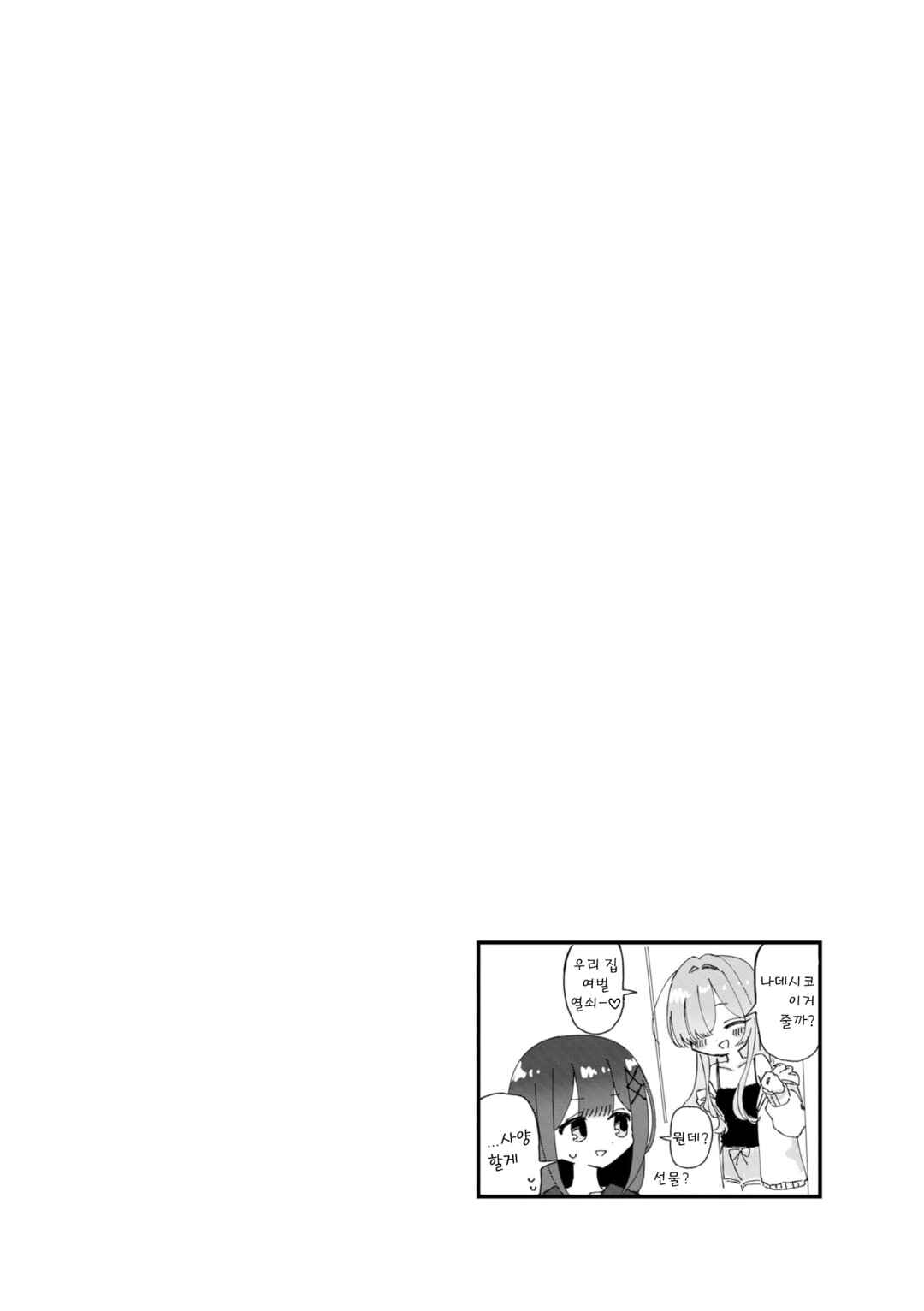 Hokenshitsu no Kagishimete Chapter 11 - Page 11
