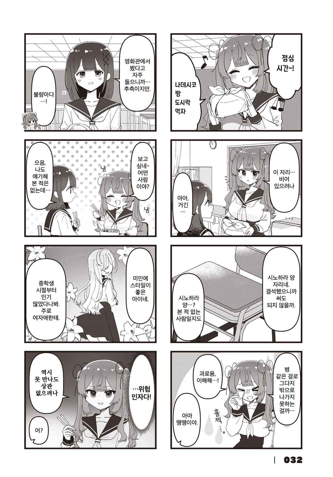 Hokenshitsu no Kagishimete Chapter 11 - Page 2