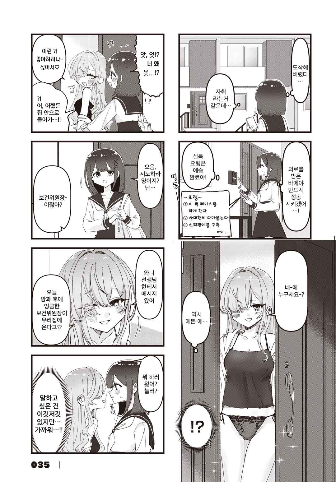 Hokenshitsu no Kagishimete Chapter 11 - Page 5