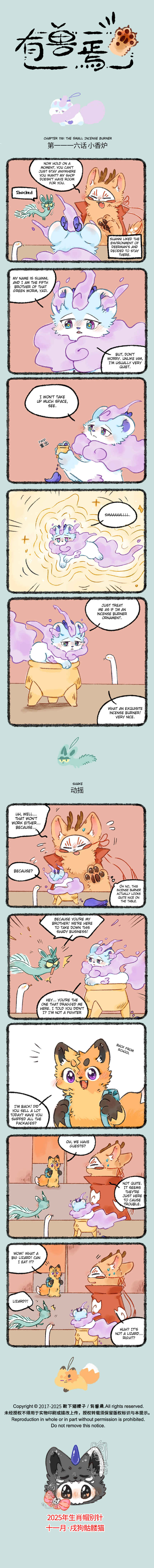 Yǒu Shòu Yān Chapter 1116 - Page 1