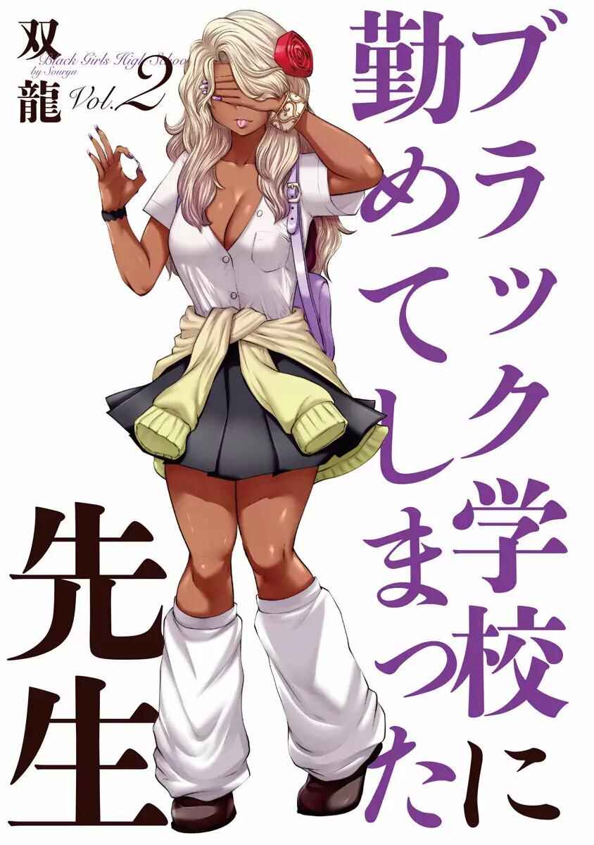 Black Gakkou ni Tsutomete Shimatta Sensei Chapter 12 - Page 2