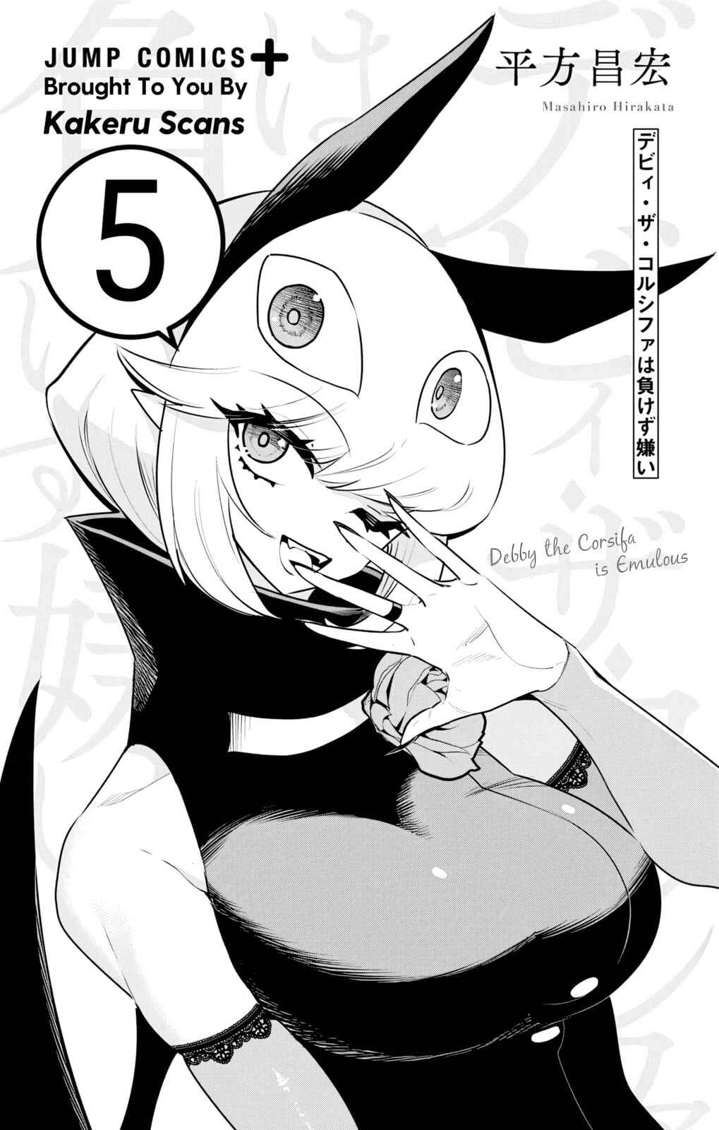 Debby the Corsifa wa Makezugirai Chapter 40 - Page 3