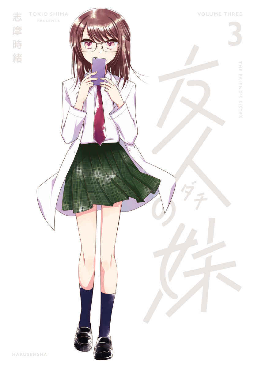 Dachi no Imouto Chapter 16.1 - Page 11