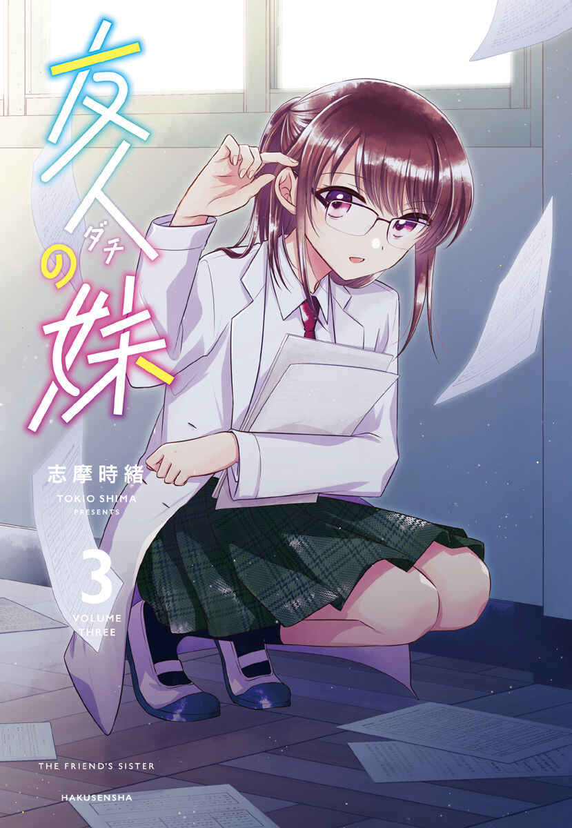 Dachi no Imouto Chapter 16.1 - Page 3