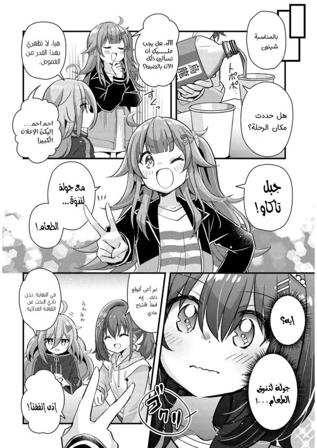 Hibi wa Sugiredo Meshi Umashi Chapter 3.2 - Page 12