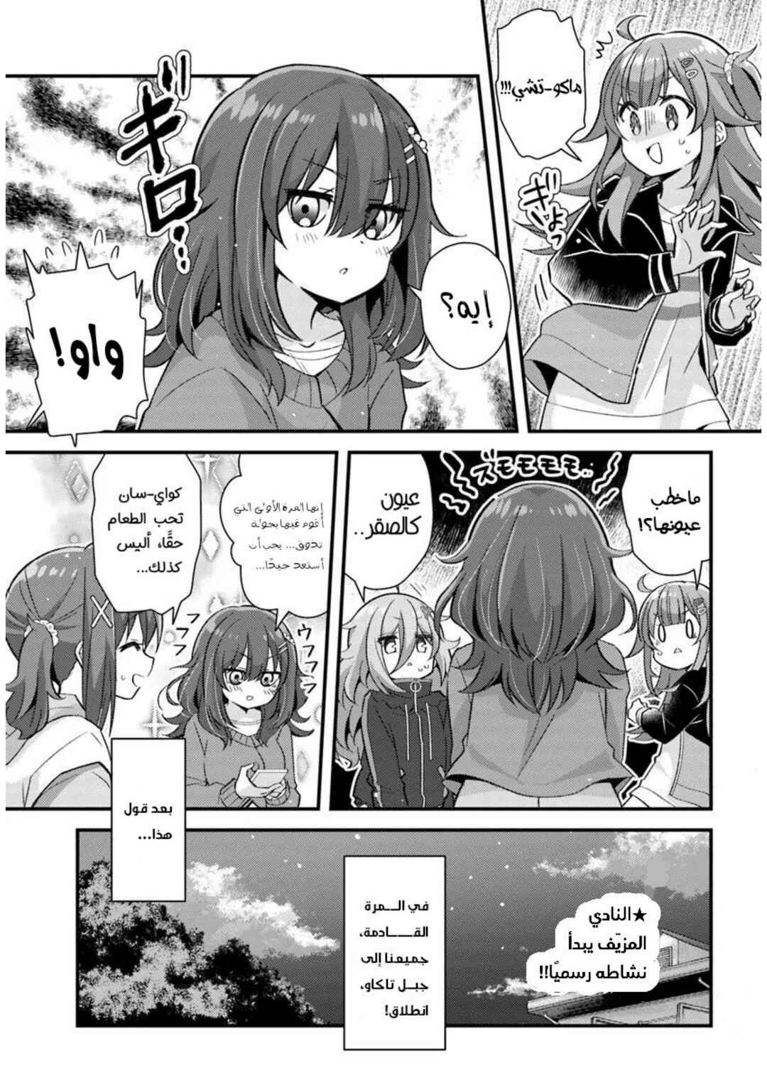 Hibi wa Sugiredo Meshi Umashi Chapter 3.2 - Page 13