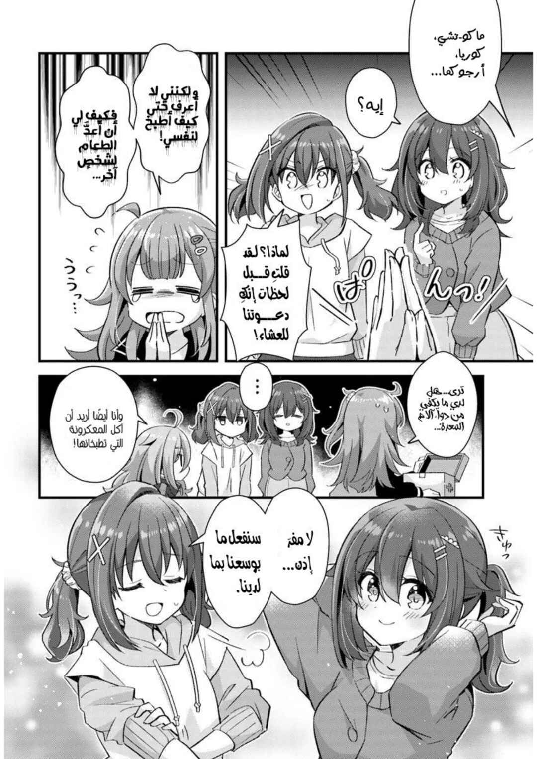 Hibi wa Sugiredo Meshi Umashi Chapter 3.2 - Page 2