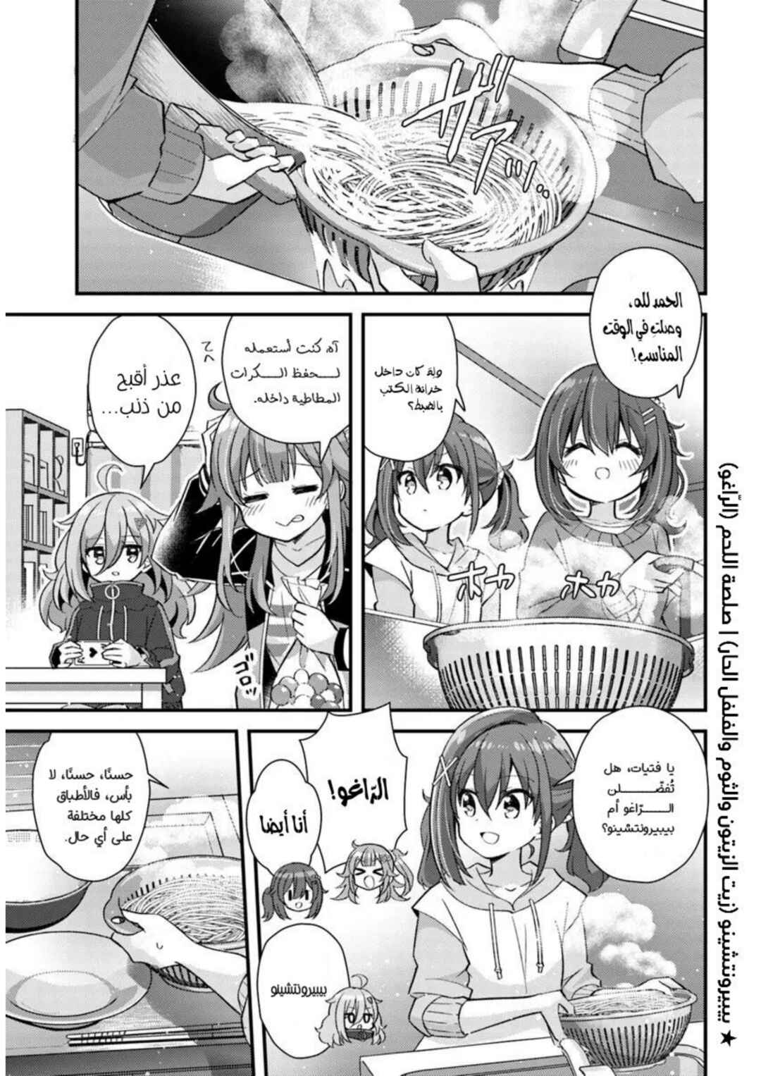 Hibi wa Sugiredo Meshi Umashi Chapter 3.2 - Page 5
