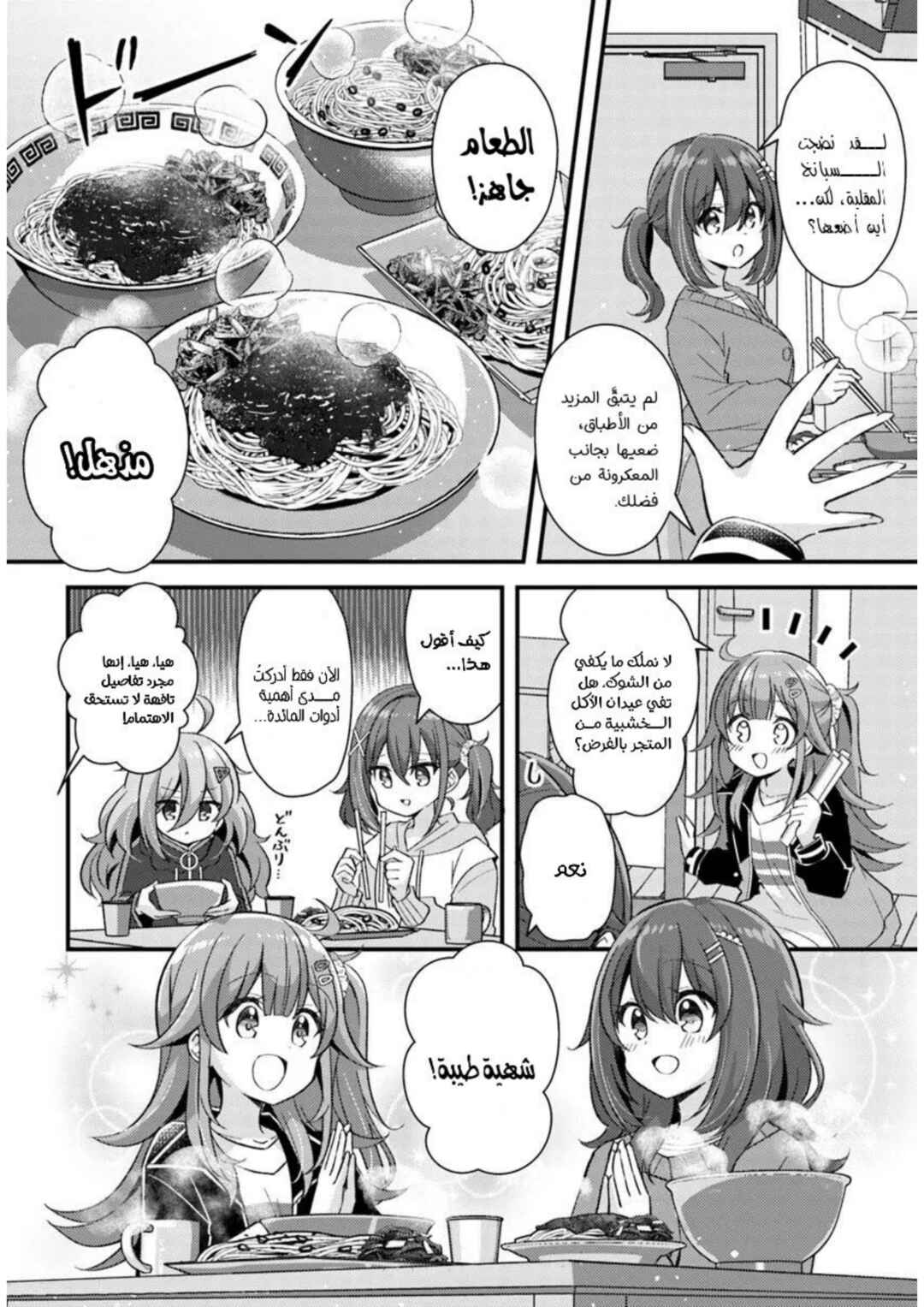 Hibi wa Sugiredo Meshi Umashi Chapter 3.2 - Page 6