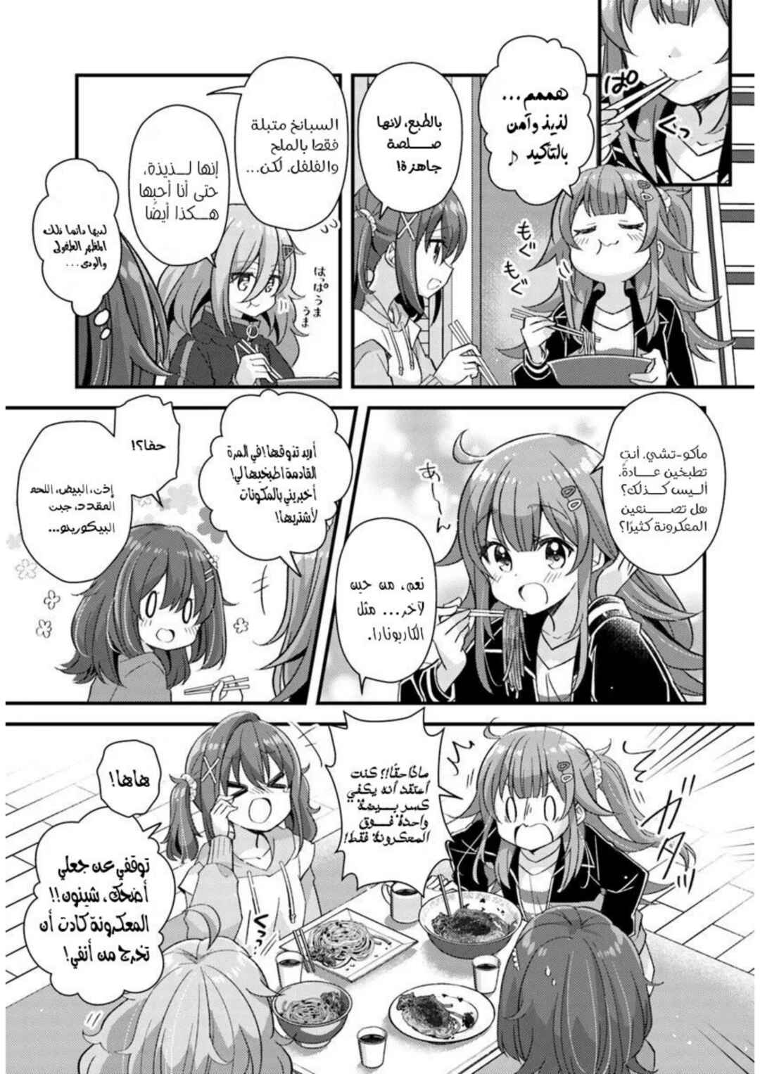Hibi wa Sugiredo Meshi Umashi Chapter 3.2 - Page 7